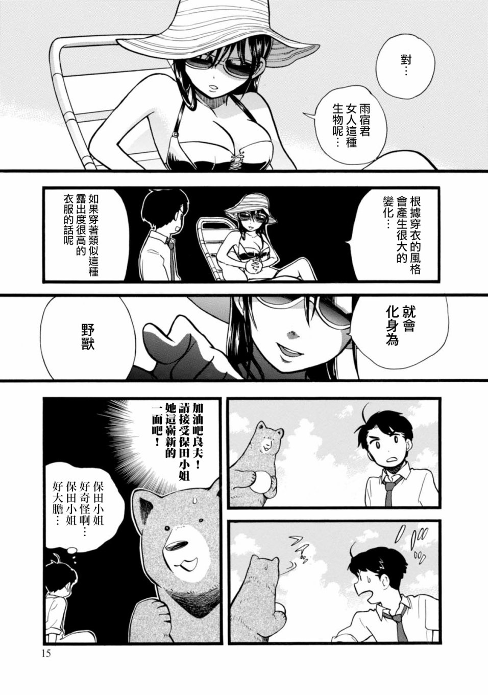 當女孩遇到熊: 55話 - 第14页