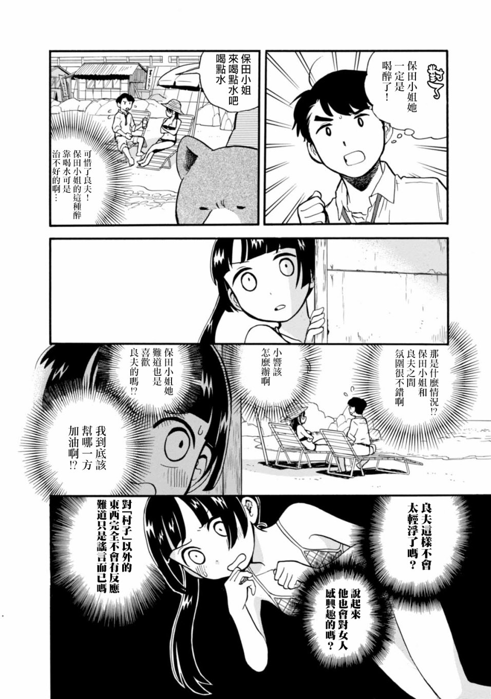 當女孩遇到熊: 55話 - 第15页