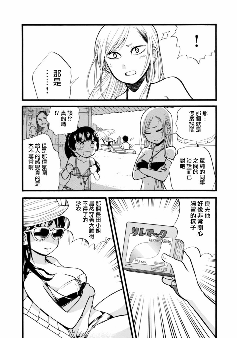 當女孩遇到熊: 55話 - 第17页