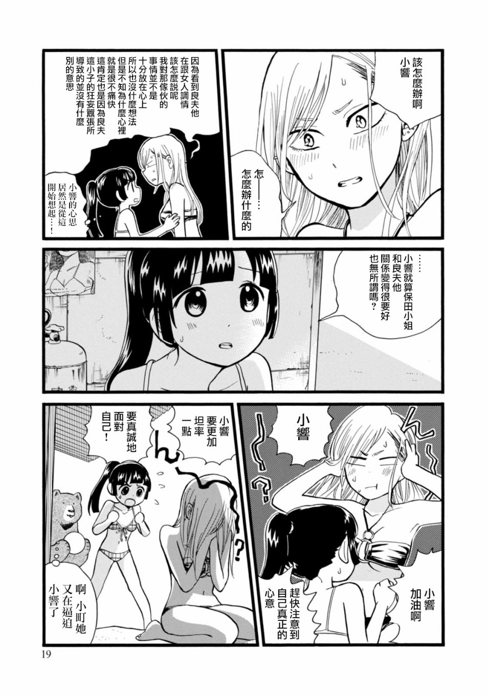 當女孩遇到熊: 55話 - 第18页