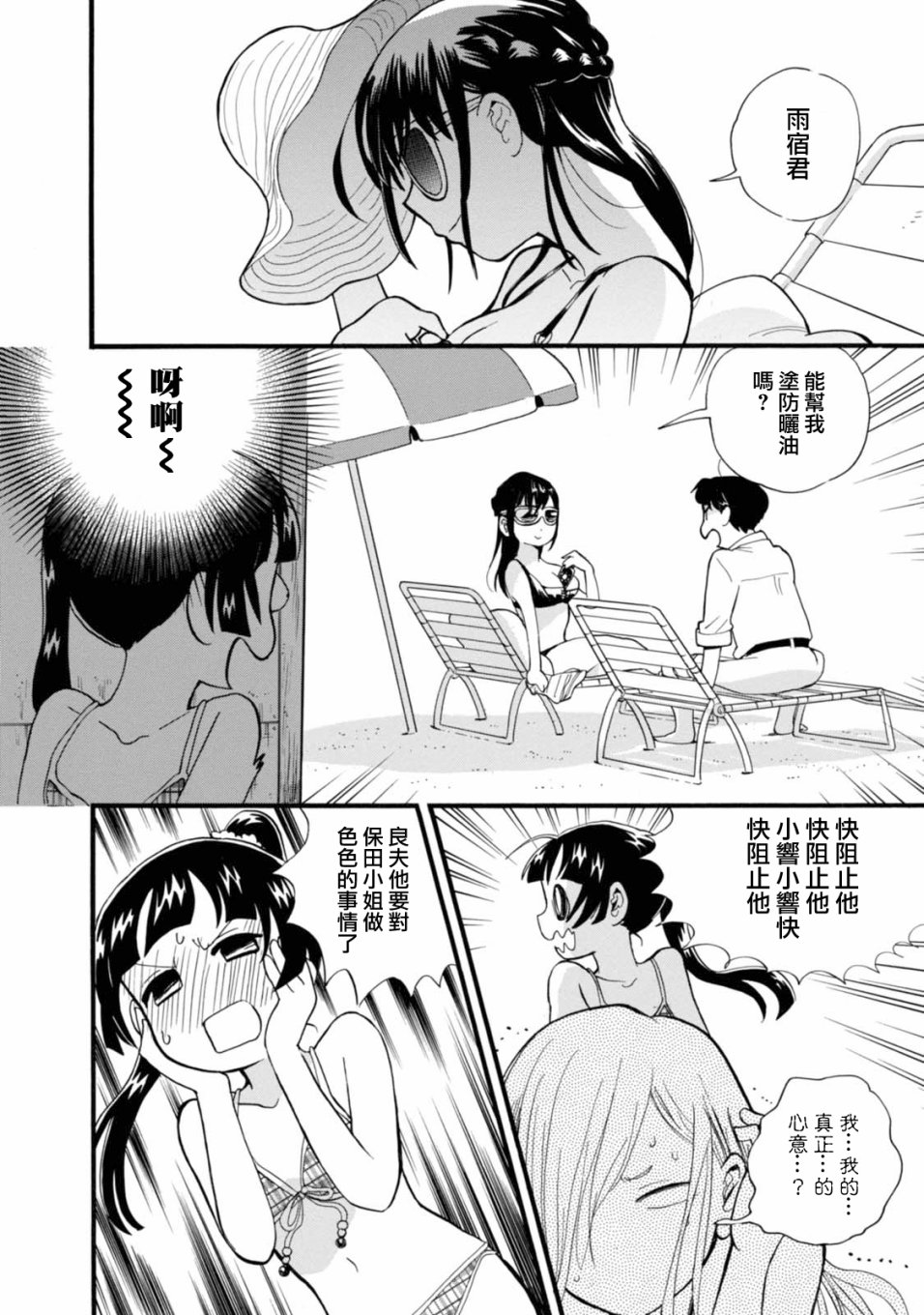 當女孩遇到熊: 55話 - 第19页