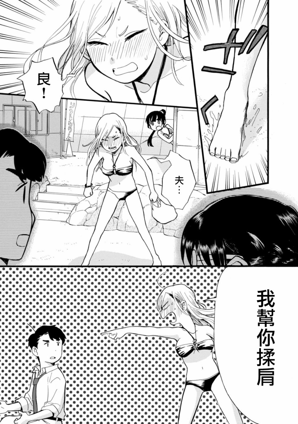 當女孩遇到熊: 55話 - 第20页