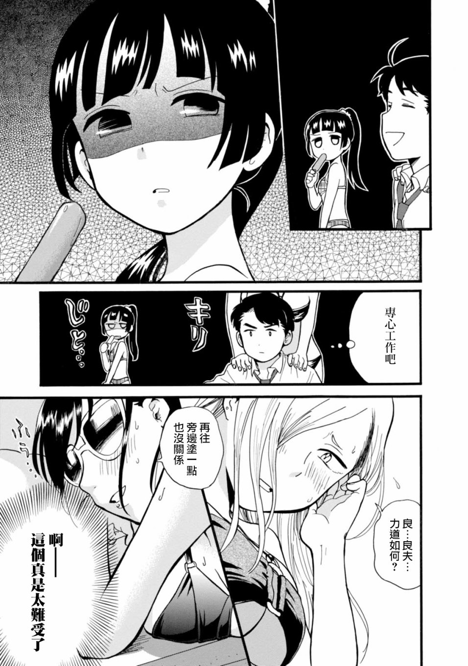 當女孩遇到熊: 55話 - 第22页