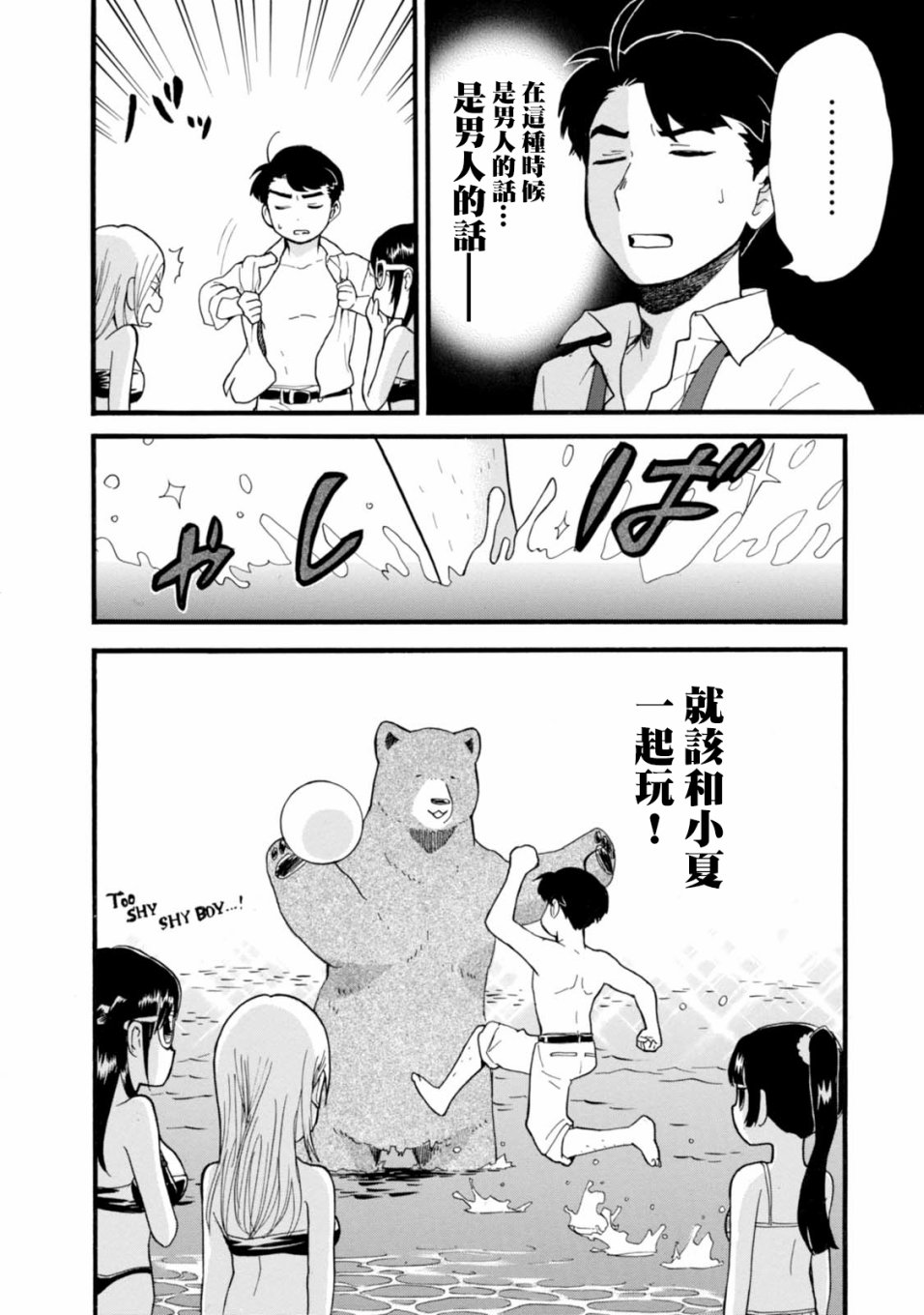 當女孩遇到熊: 55話 - 第23页