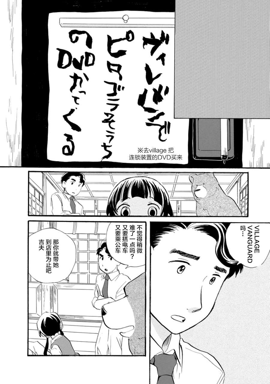 當女孩遇到熊: 09話 - 第2页