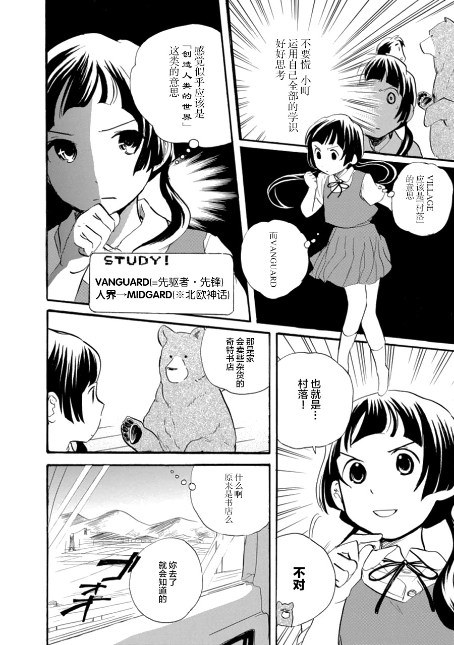 當女孩遇到熊: 09話 - 第4页