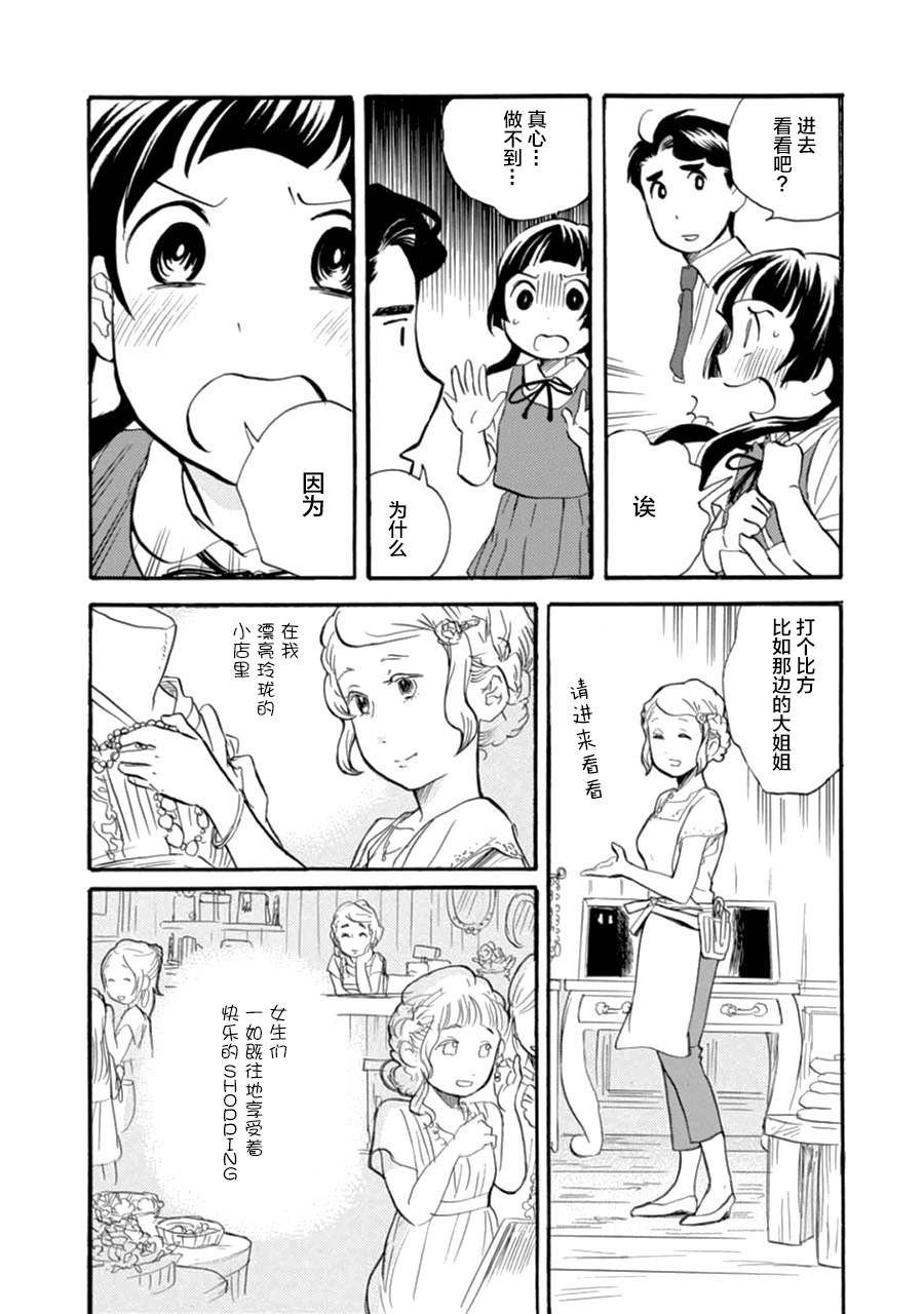 當女孩遇到熊: 09話 - 第10页