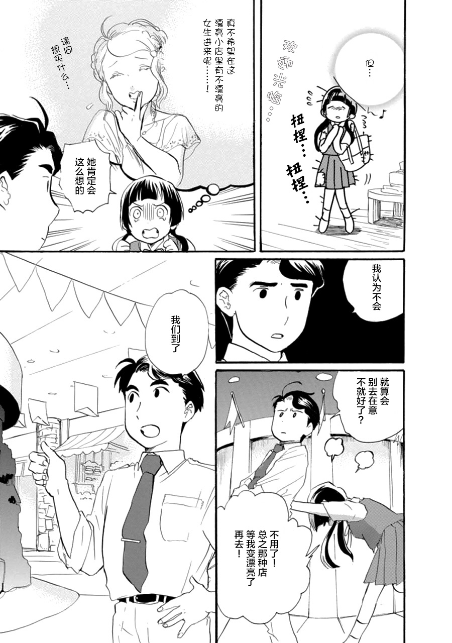 當女孩遇到熊: 09話 - 第11页