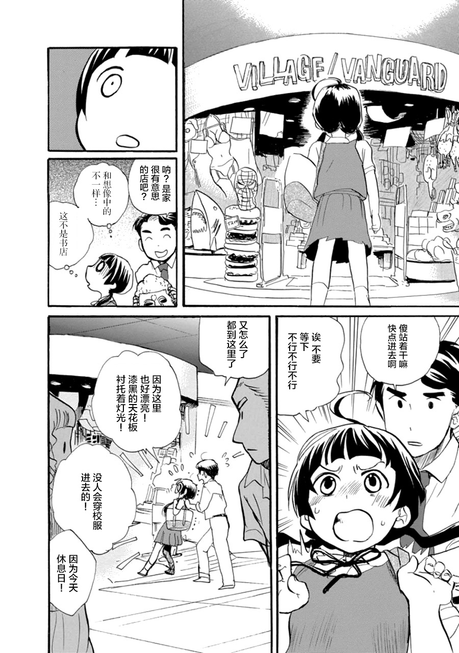 當女孩遇到熊: 09話 - 第12页