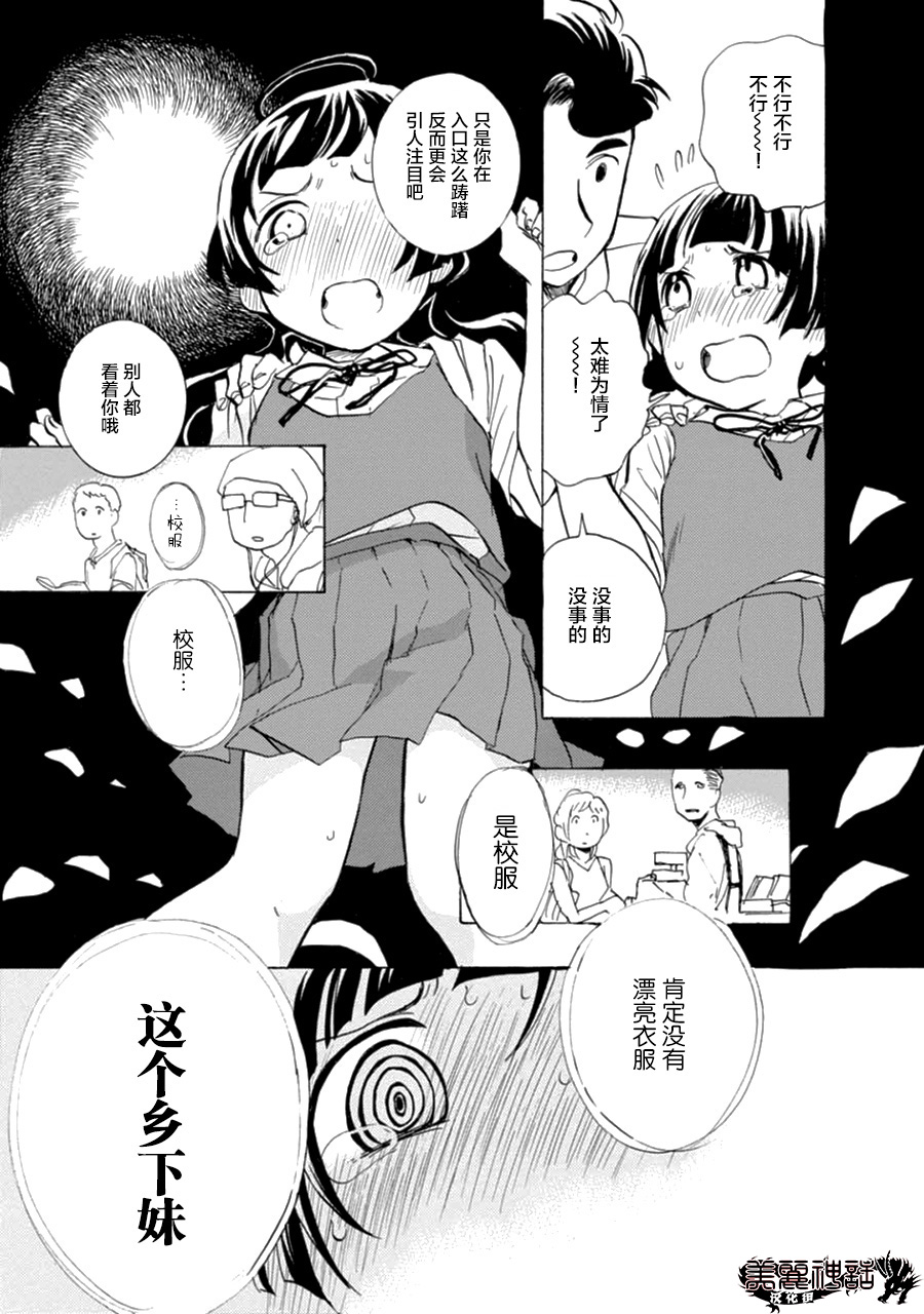 當女孩遇到熊: 09話 - 第13页