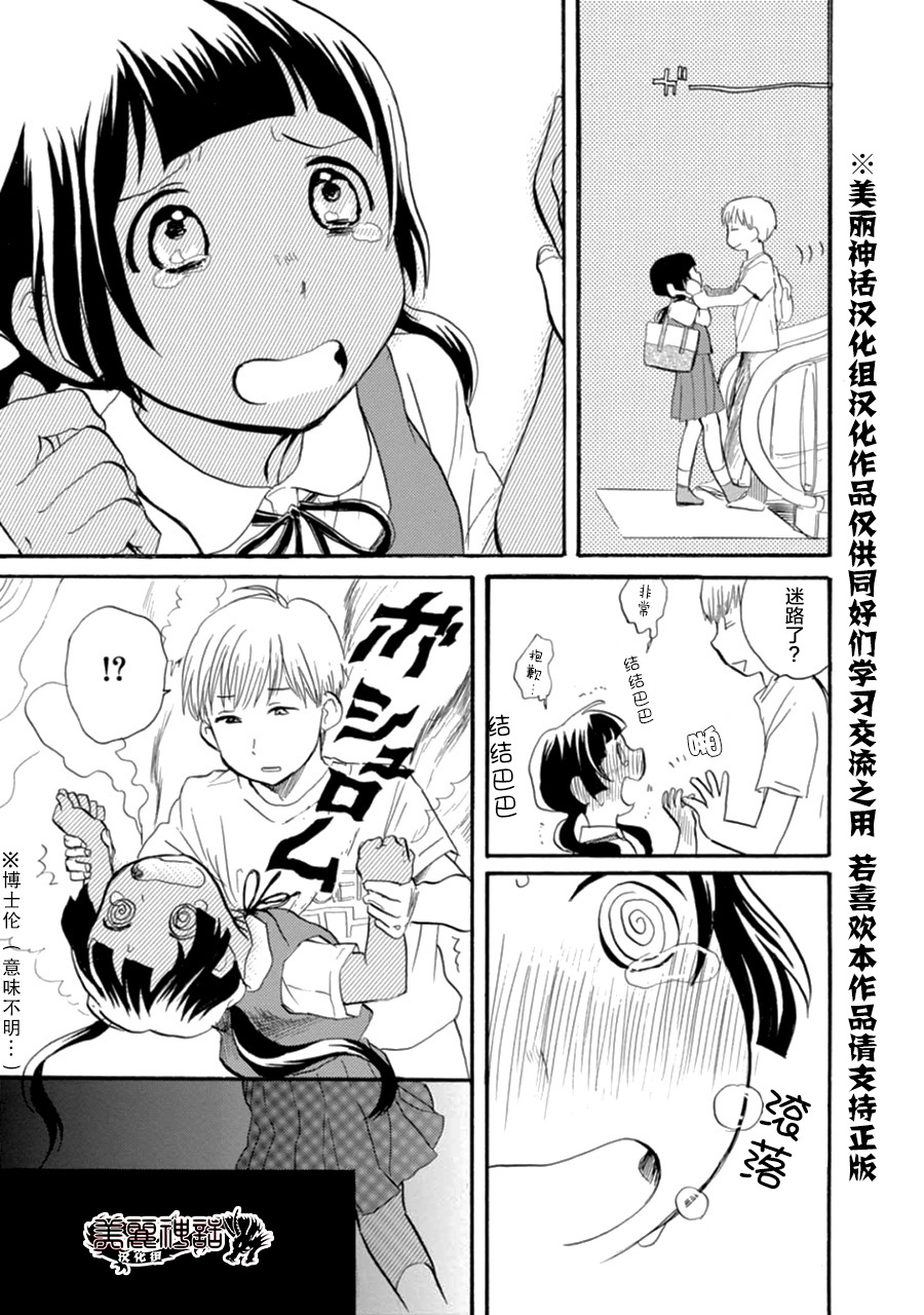 當女孩遇到熊: 09話 - 第17页