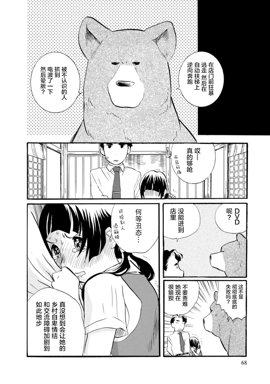 當女孩遇到熊: 09話 - 第18页